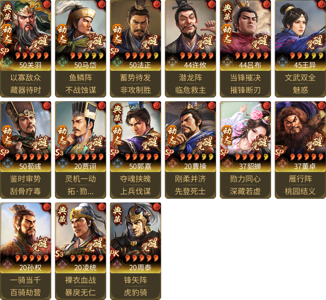 武将图片列表
