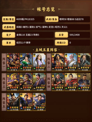 三国志战略版3踩踏网红群攻三仙法官议价就出