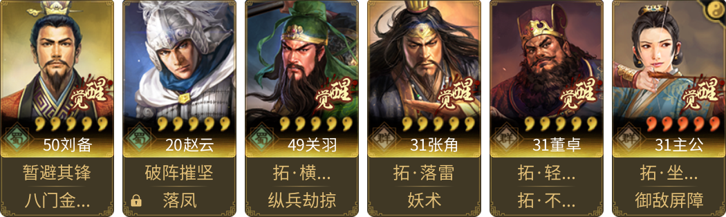 武将图片列表