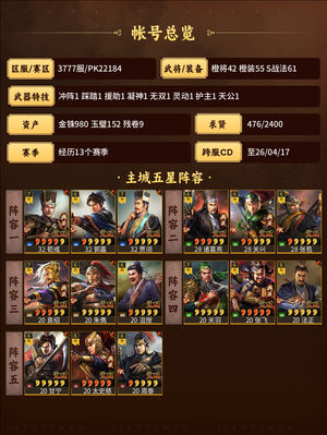 三国志战略版高红五谋，北伐枪