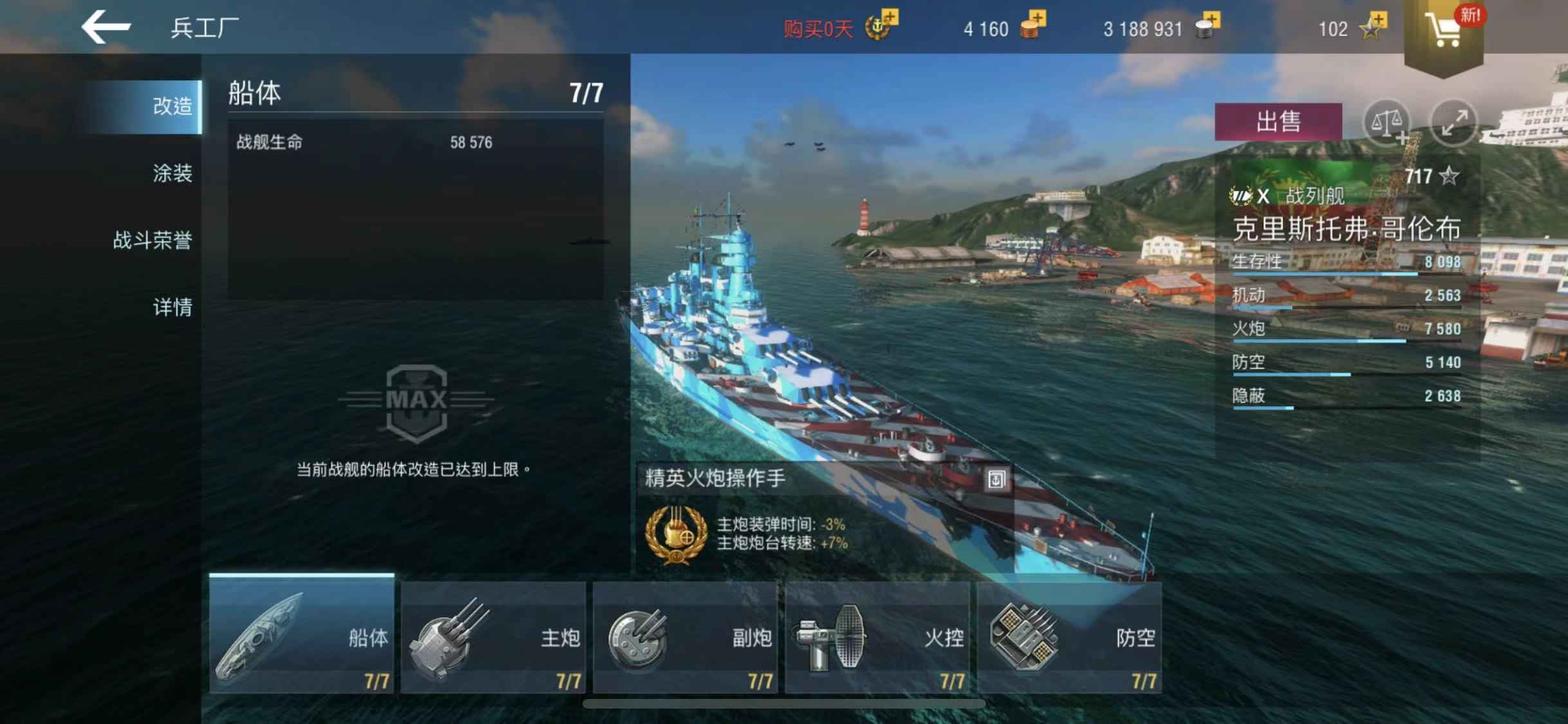战舰世界闪击战【苹果版】【32级】克里斯托弗哥伦布战列舰