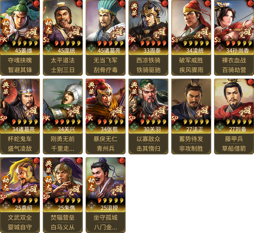 武将图片列表
