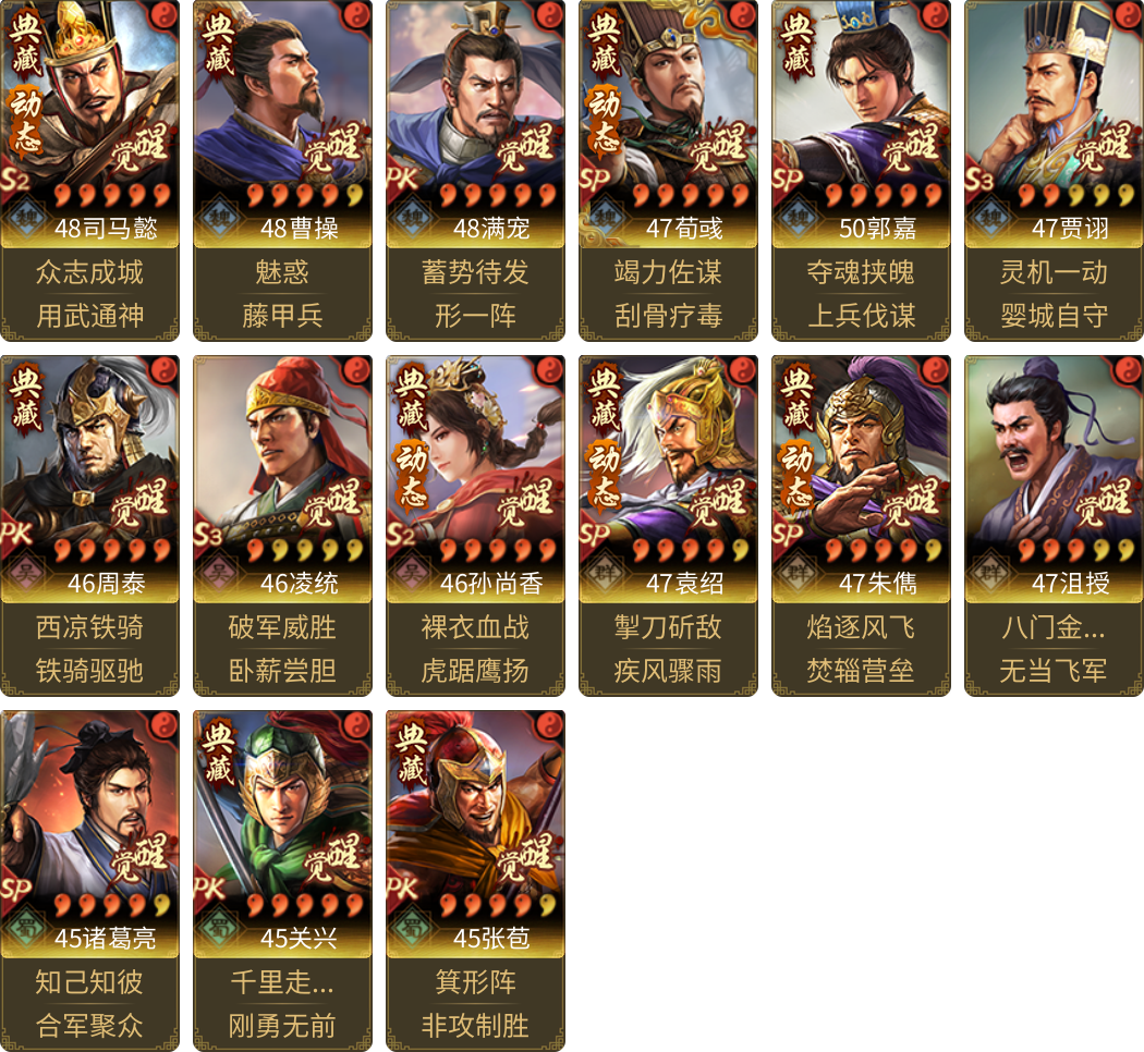 武将图片列表
