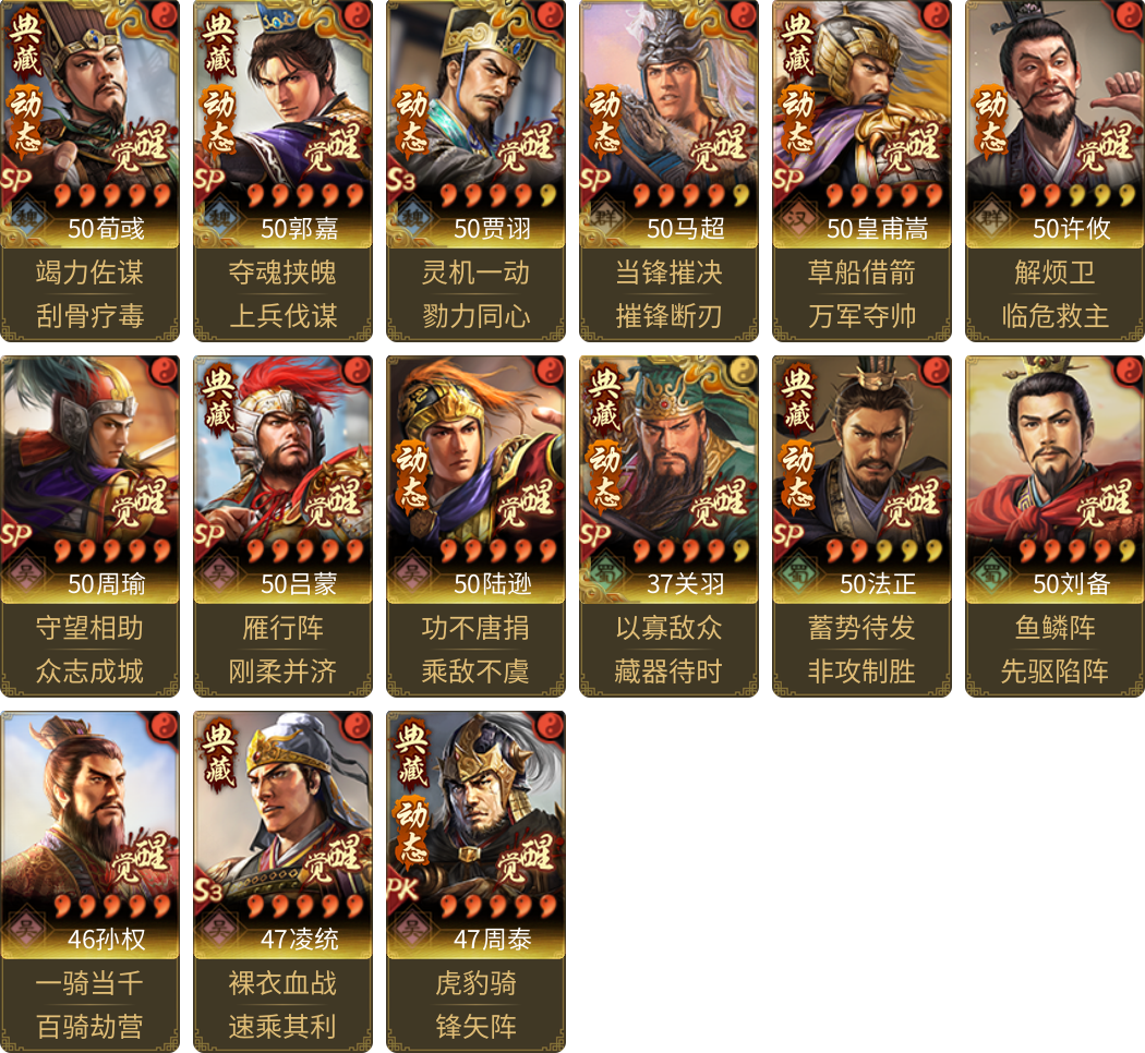 武将图片列表