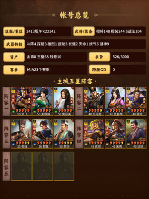 三国志战略版云玩家出精品底子号