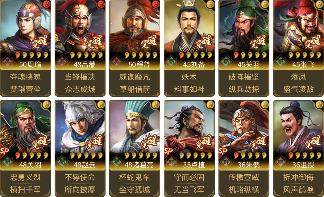 武将图片列表