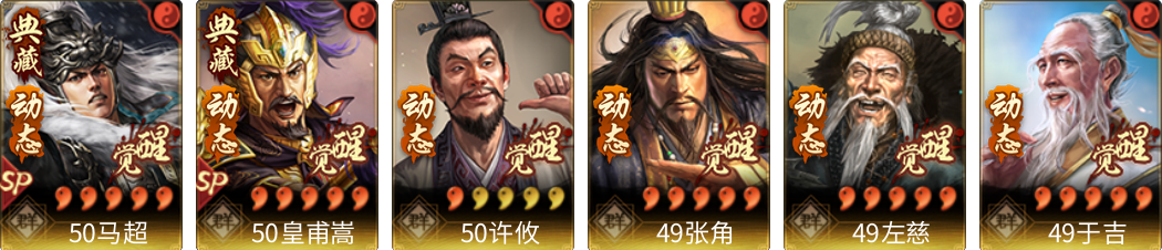 武将图片列表