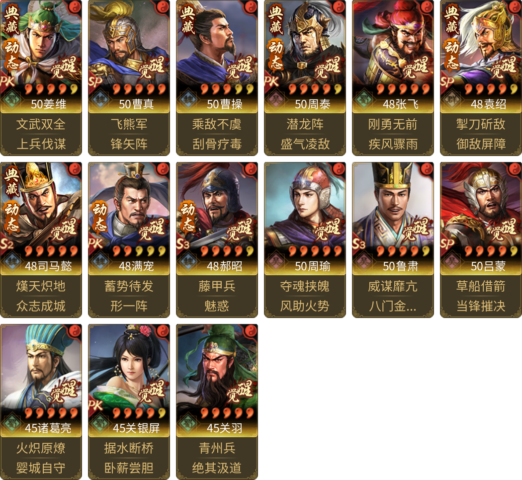 武将图片列表