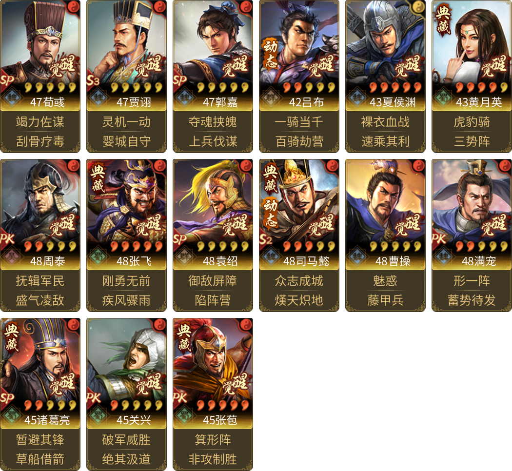 武将图片列表