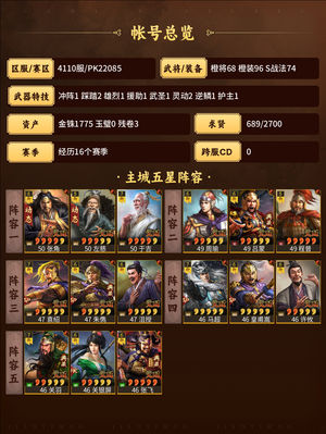 三国志战略版4110区