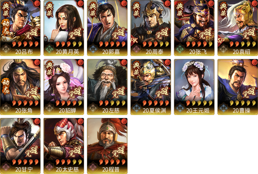 武将图片列表