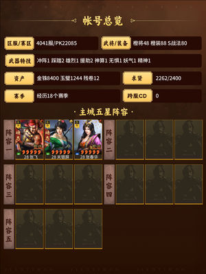 三国志战略版无惧满红太尉盾一万金珠求贤满