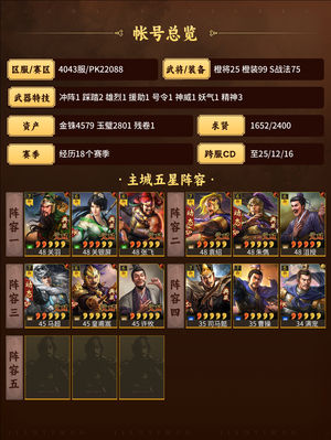 三国志战略版特技全  高配队伍   求贤高