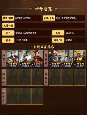 三国志战略版周瑜诸葛亮