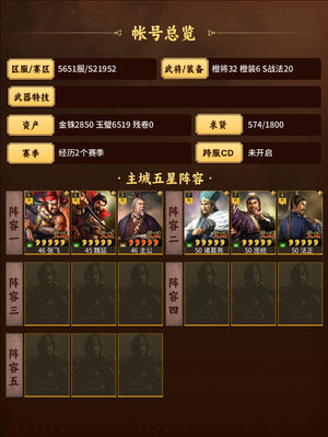 三国志战略版蜀智加上有一部分金
