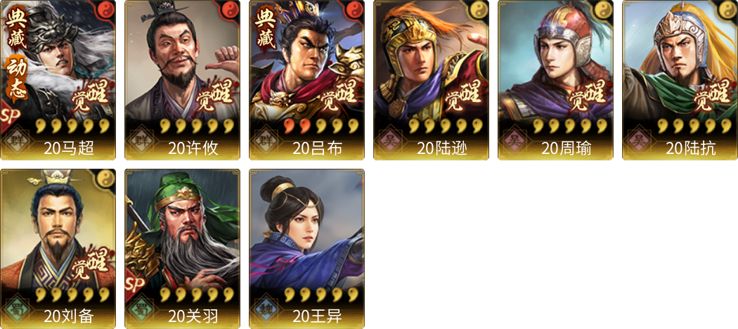 武将图片列表