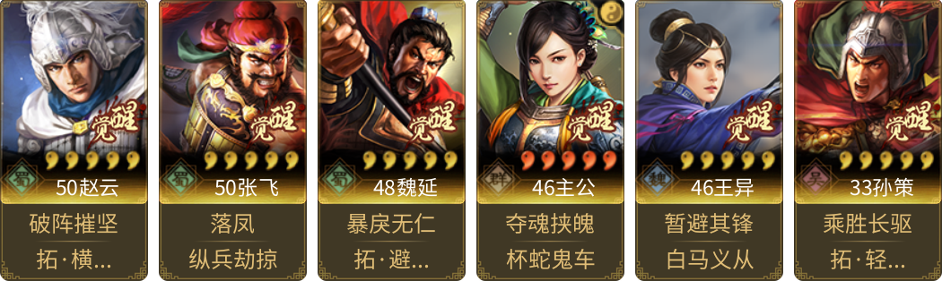 武将图片列表