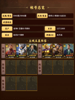 三国志战略版孙权左慈赵云双月嘎嘎猛