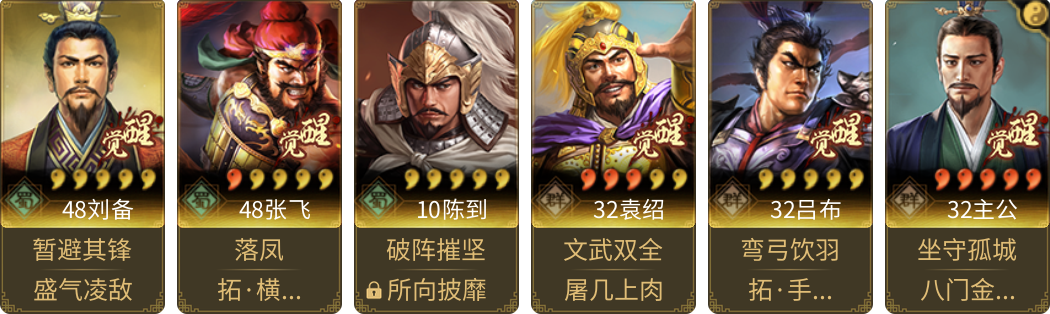 武将图片列表