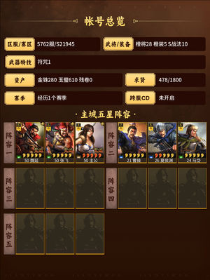 三国志战略版5762账号