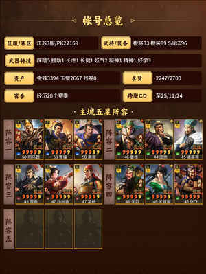 三国志战略版队伍多，典藏多