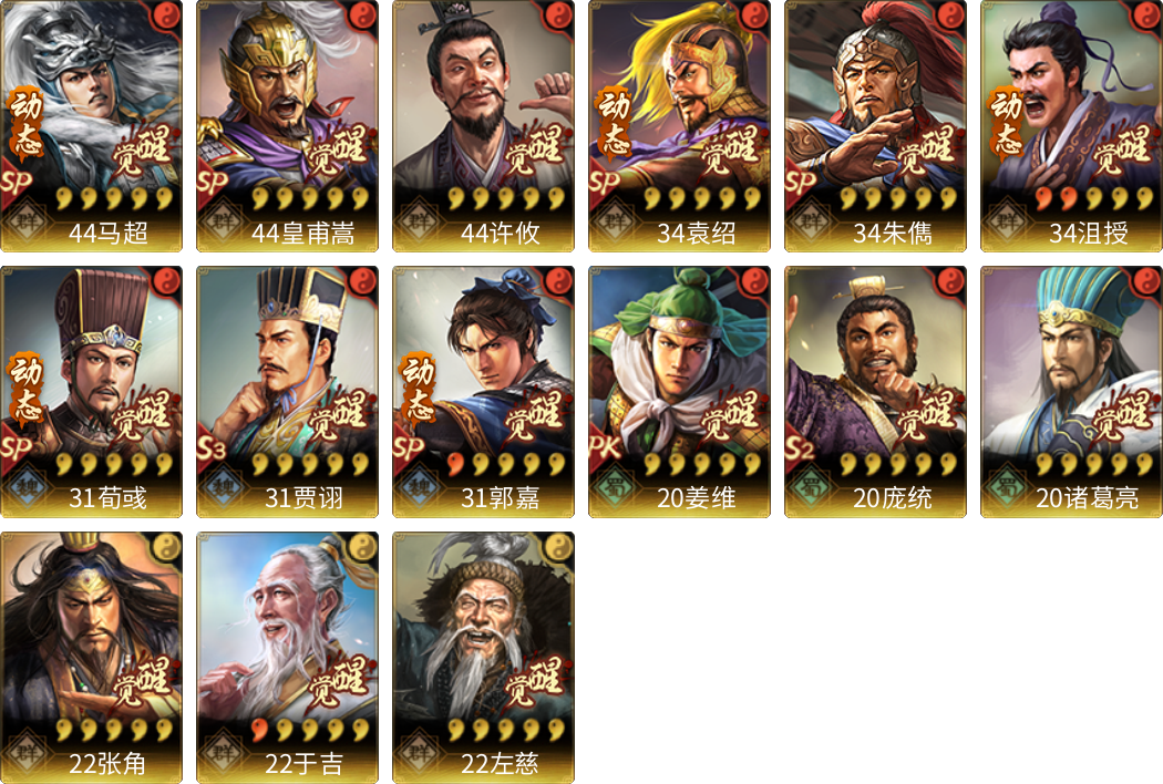 武将图片列表