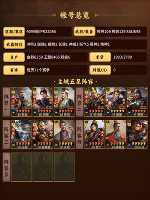 三国志战略版可跨5000区高红三幻神