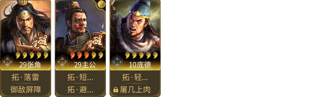 武将图片列表