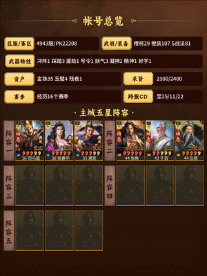 三国志战略版高满账号战功机器，急出可刀