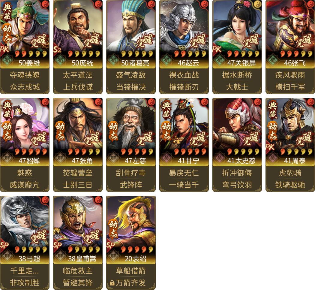 武将图片列表