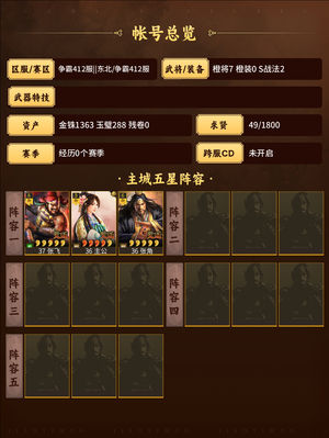 三国志战略版周瑜张飞张角欧皇号稳定开6