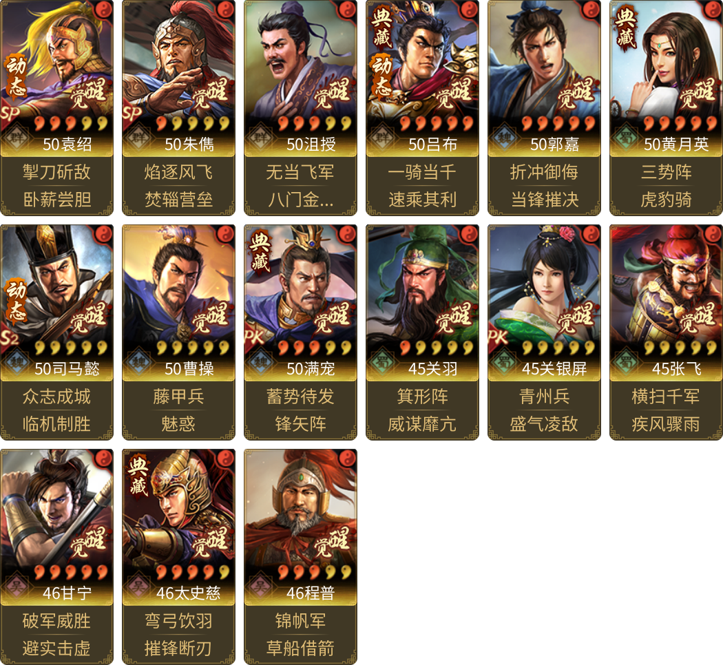武将图片列表