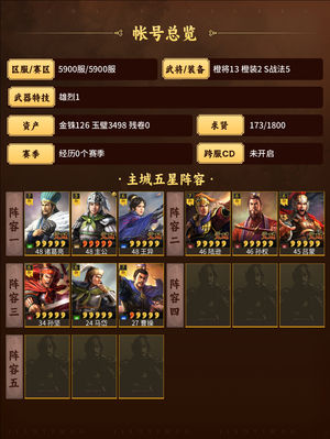 三国志战略版欧号无敌欧皇