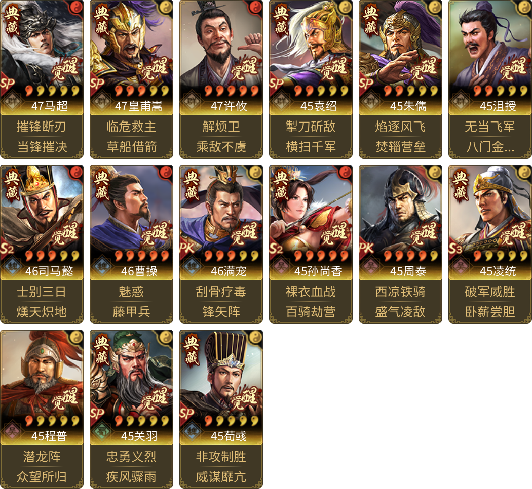 武将图片列表