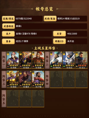 三国志战略版高势力月卡四队主力长安激战中