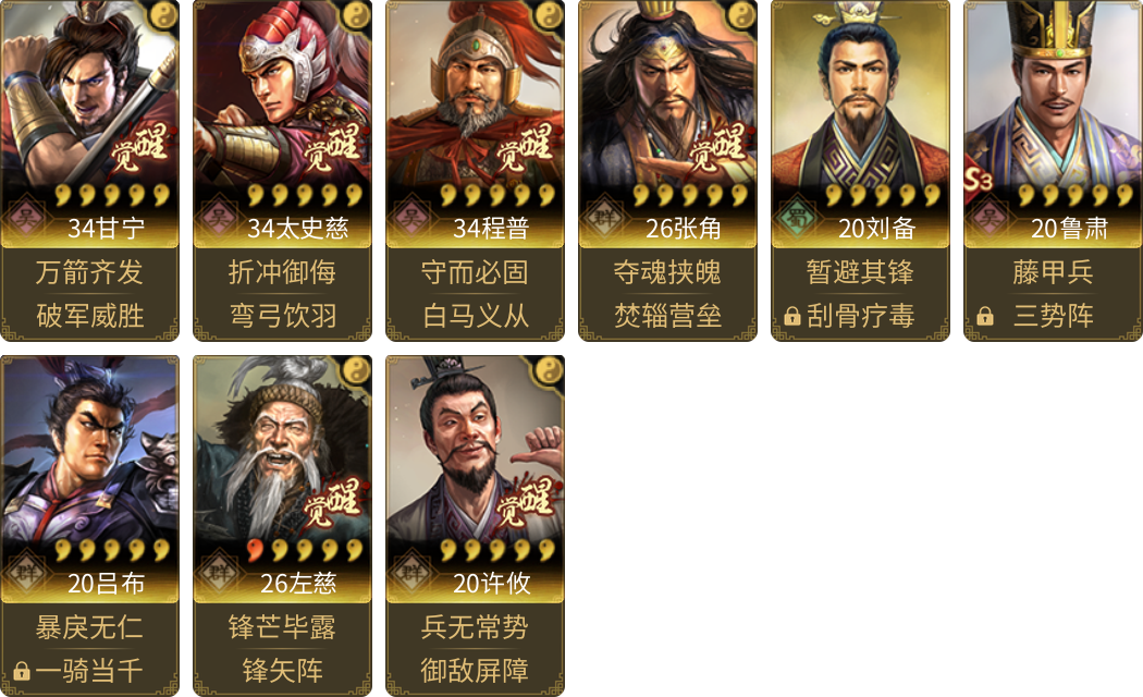 武将图片列表