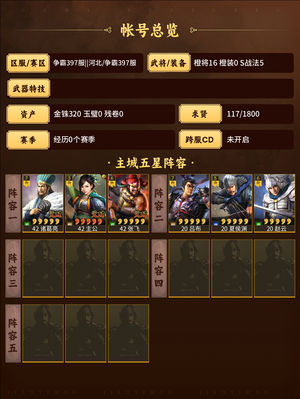 三国志战略版五虎枪天枪二等一