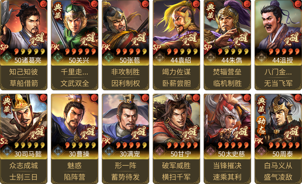 武将图片列表