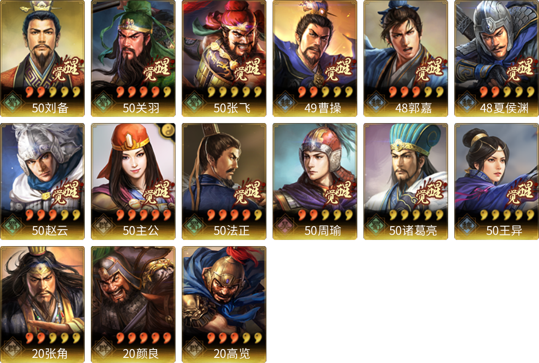 武将图片列表