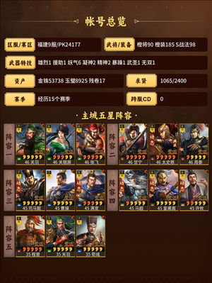 三国志战略版福建9玉璧金珠多