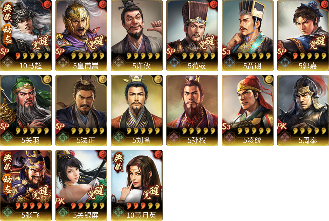 武将图片列表