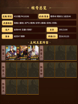 三国志战略版嘟嘟麒麟父女sp马超  