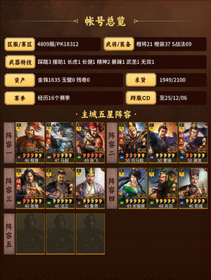 三国志战略版求贤满高典藏太尉盾2红马超1
