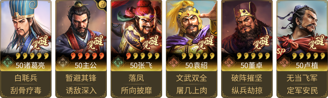 武将图片列表