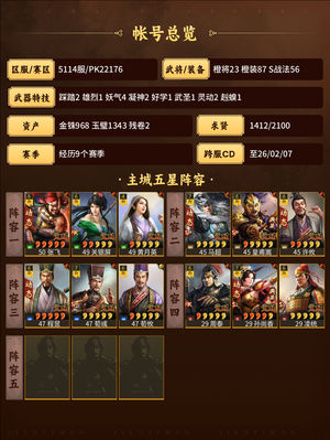 三国志战略版网红枪吴骑