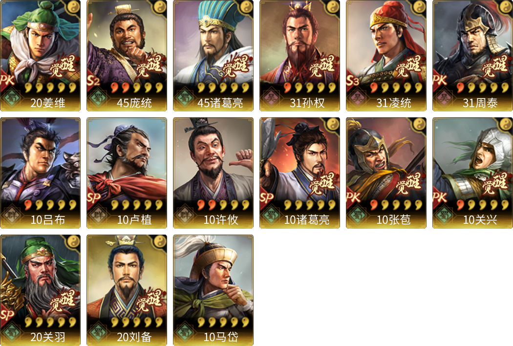 武将图片列表