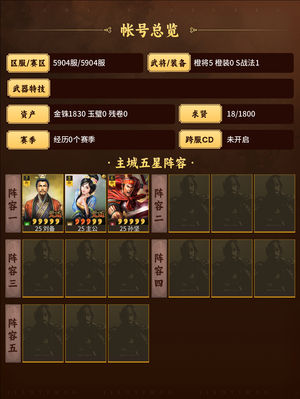 三国志战略版西凉零氪刘备三橙，带1800金