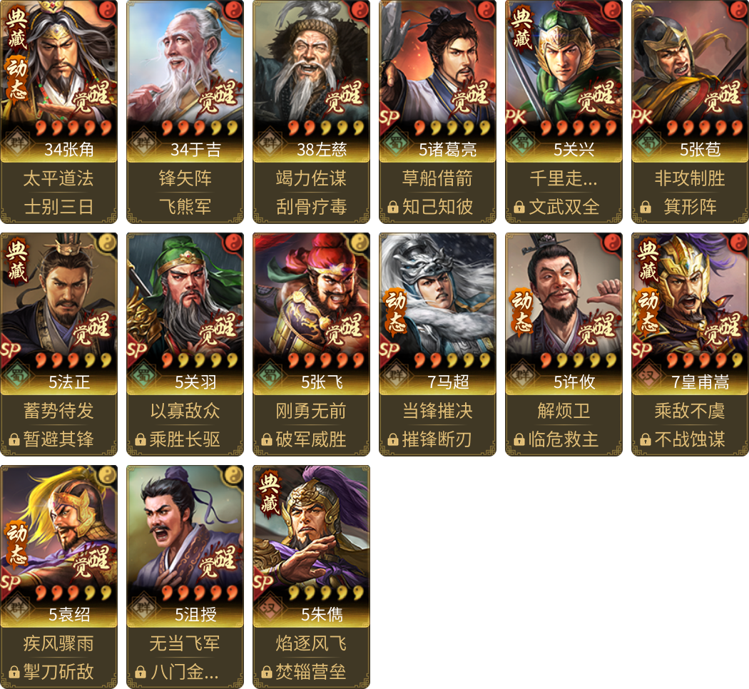 武将图片列表