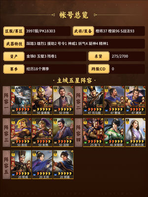 三国志战略版满配皇马太尉群弓战法全装备好