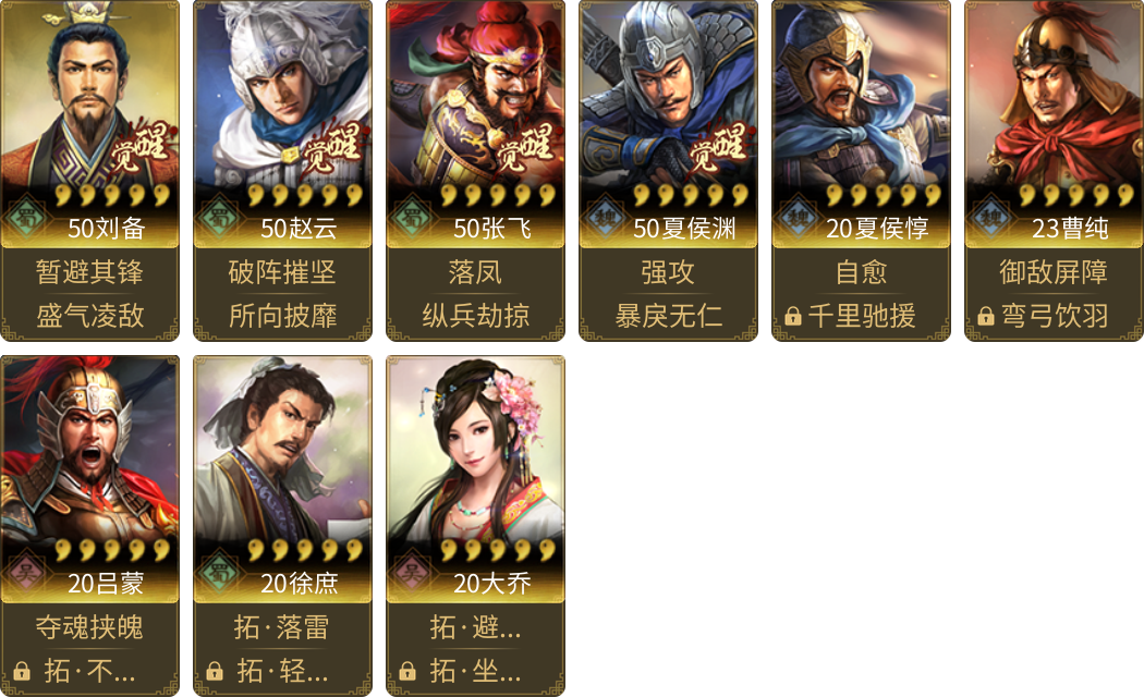 武将图片列表